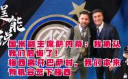 AC Milan Sports-国米技术犯规送分，梅西主帅怒摔战术板！！